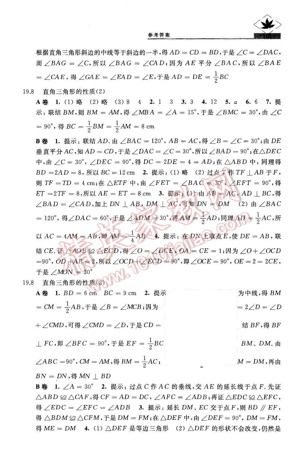 2015年名牌學(xué)校分層課課練八年級數(shù)學(xué)第一學(xué)期 第15頁