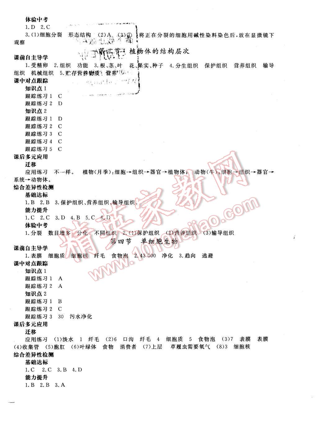 2015年同步轻松练习七年级生物学上册人教版 第6页