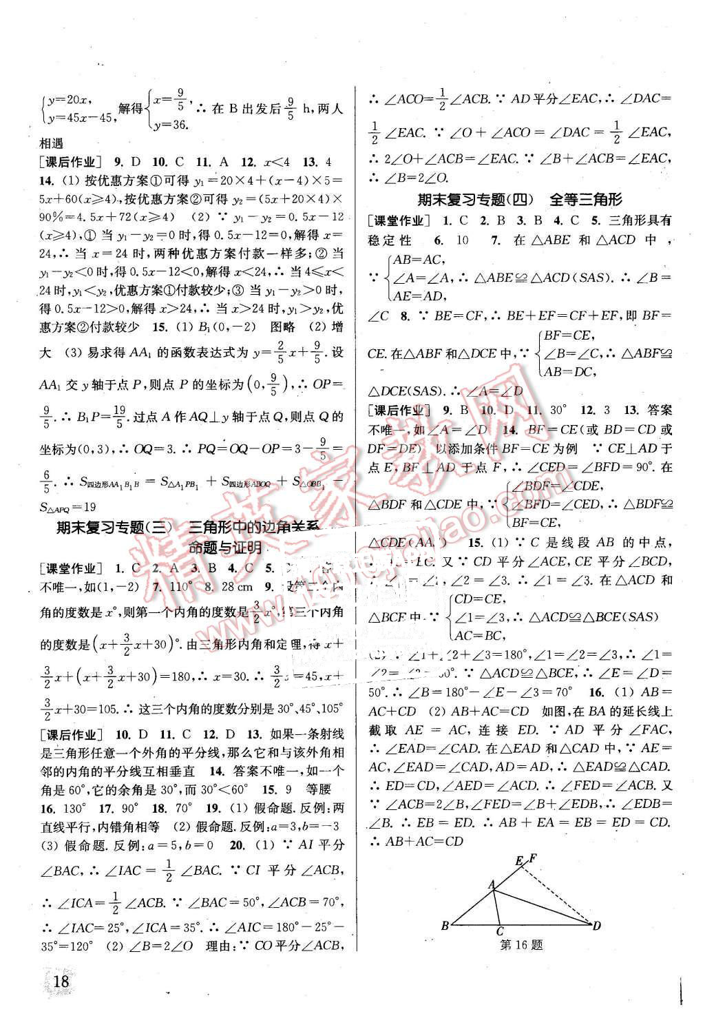 2015年通城學典課時作業(yè)本八年級數(shù)學上冊滬科版 第17頁