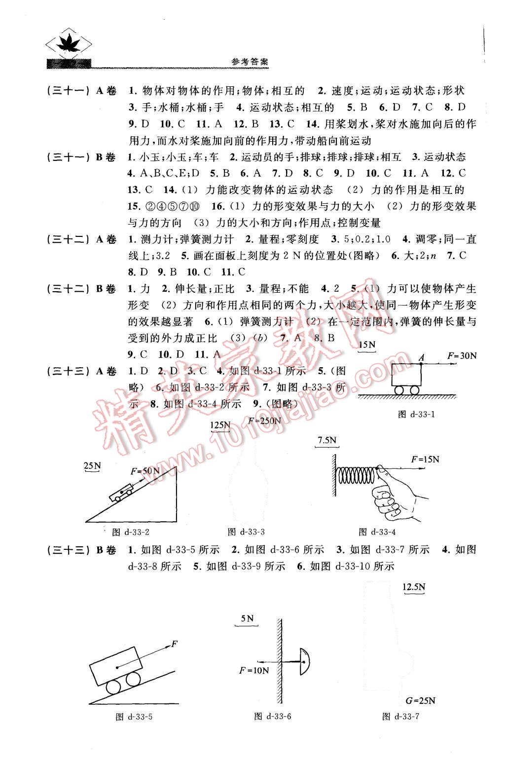 2015年名牌學(xué)校分層課課練八年級物理第一學(xué)期 第13頁