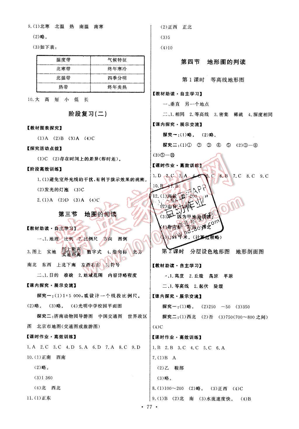 2016年能力培養(yǎng)與測(cè)試七年級(jí)地理上冊(cè)人教版 第3頁