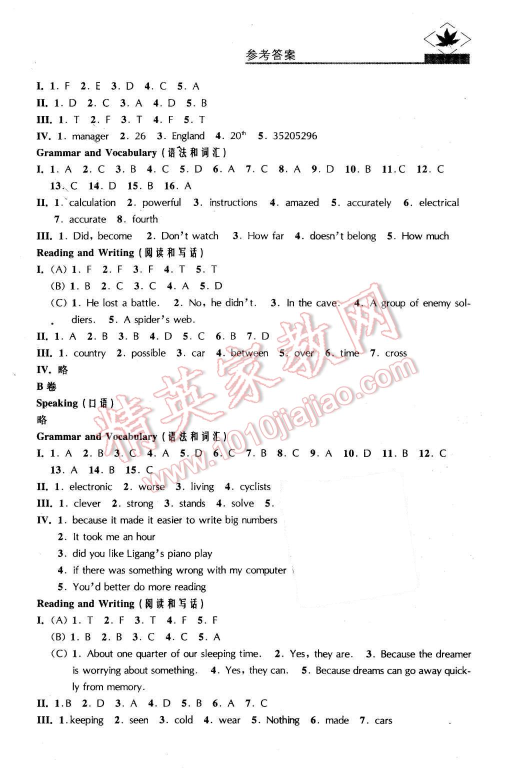 2015年名牌學校分層課課練八年級英語第一學期牛津版 第5頁