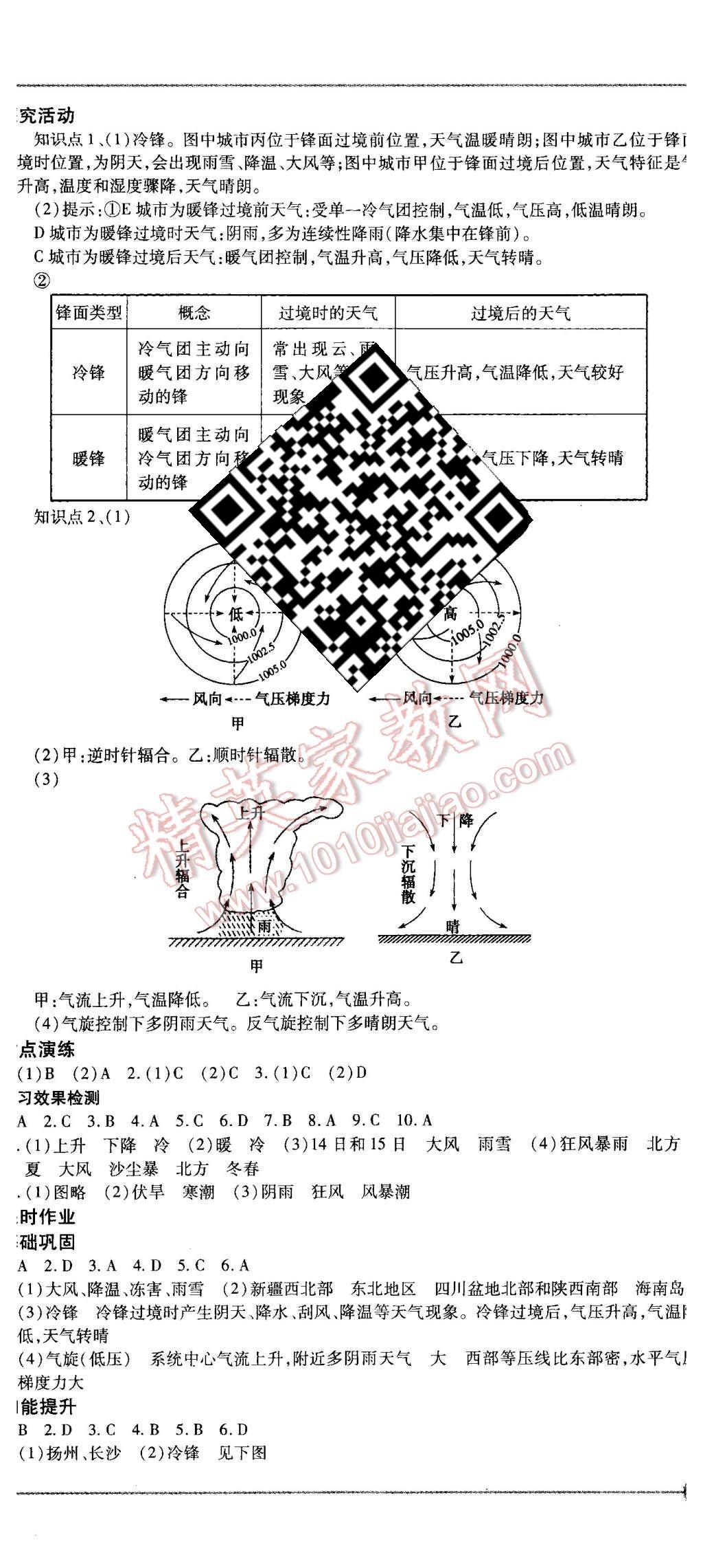 2015年成才之路高中新課程學(xué)習(xí)指導(dǎo)地理必修1人教版 第11頁