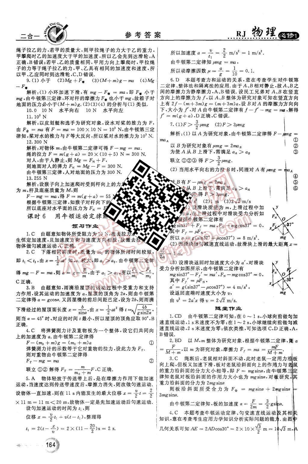 2015年紅對勾45分鐘作業(yè)與單元評估物理必修1人教版 第24頁