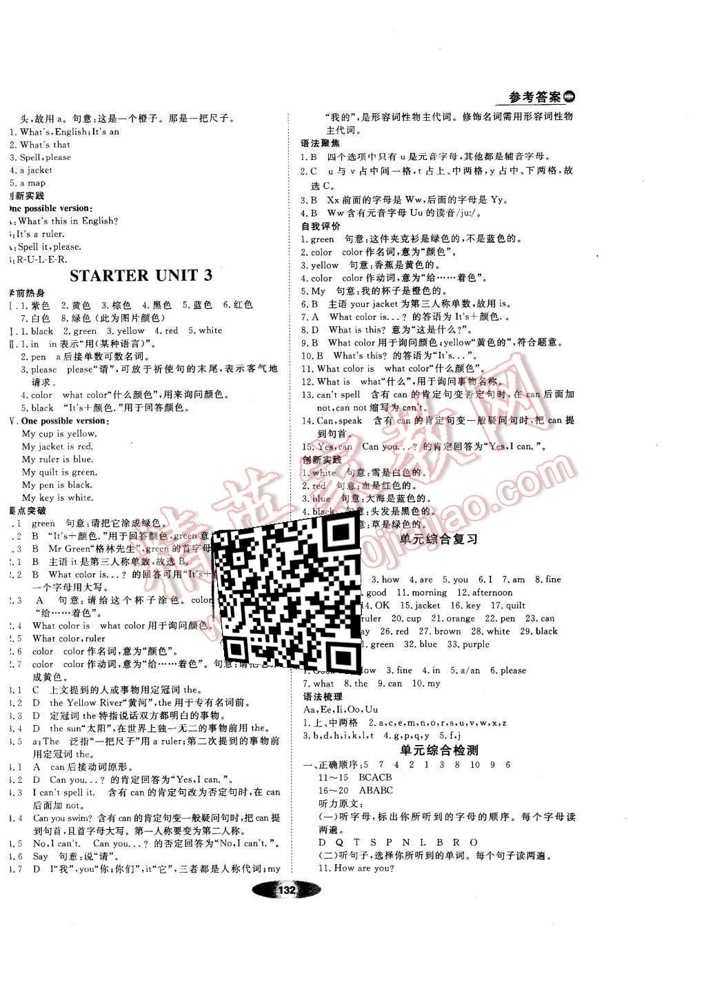 2015年新教材新学案七年级英语上册人教版 第2页