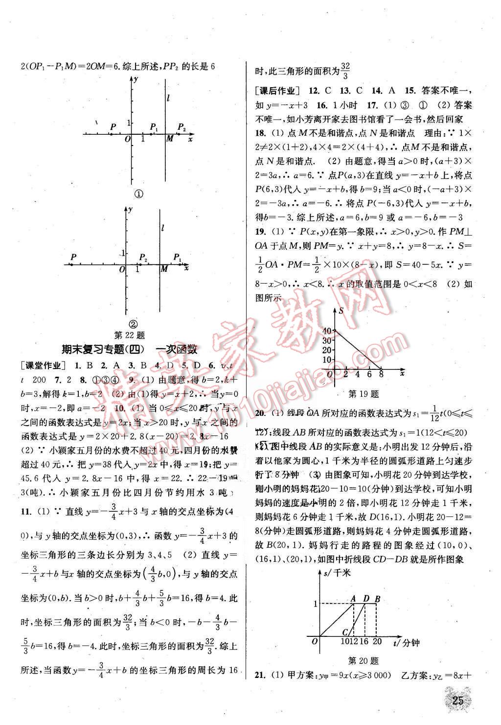 2015年通城學(xué)典課時(shí)作業(yè)本八年級(jí)數(shù)學(xué)上冊(cè)北師大版 第24頁(yè)