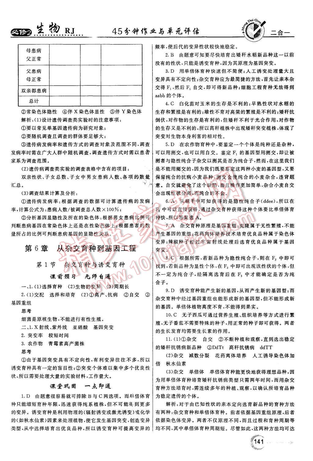 2015年紅對勾45分鐘作業(yè)與單元評估生物必修2人教版 第33頁