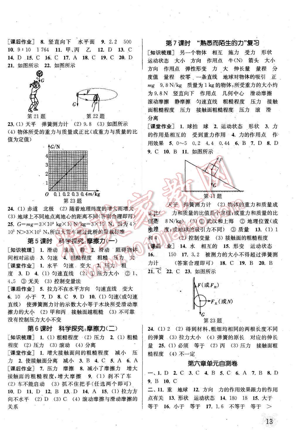 2015年通城學(xué)典課時(shí)作業(yè)本八年級(jí)物理上冊(cè)滬科版 第12頁(yè)