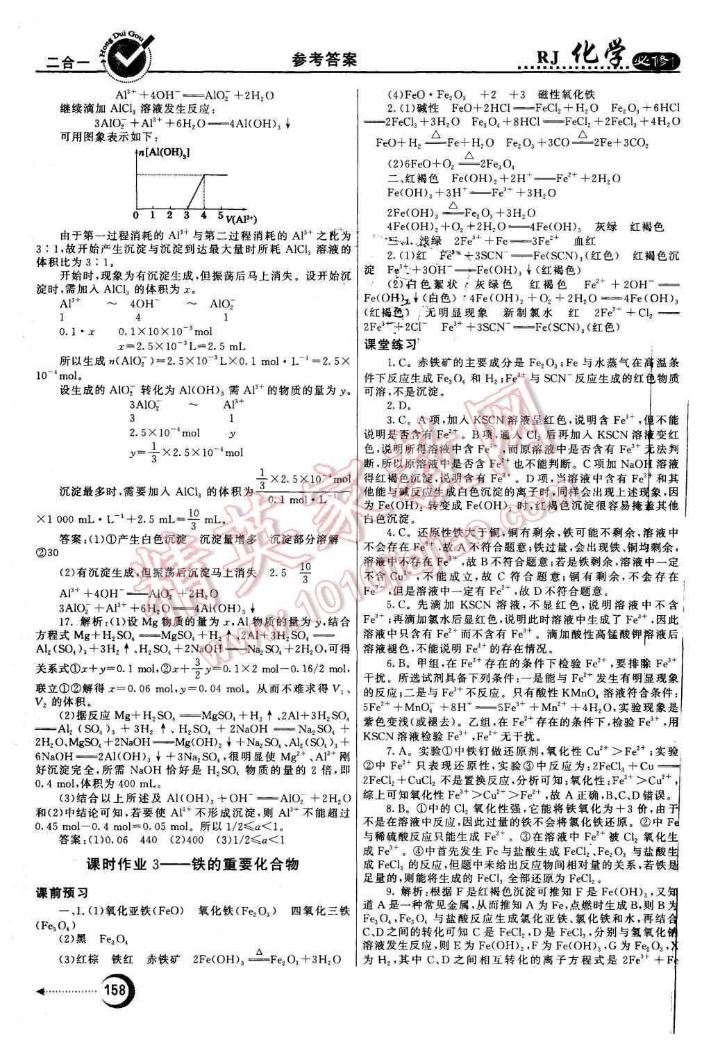 2015年紅對勾45分鐘作業(yè)與單元評估化學(xué)必修1人教版 第26頁