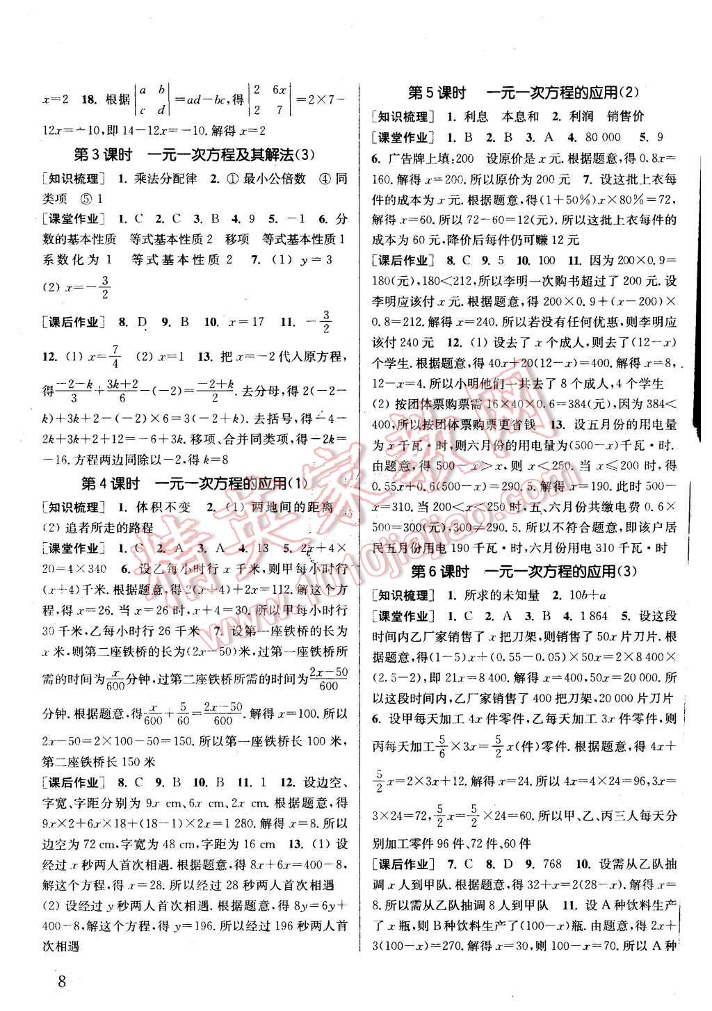 2015年通城學典課時作業(yè)本七年級數(shù)學上冊滬科版 第7頁