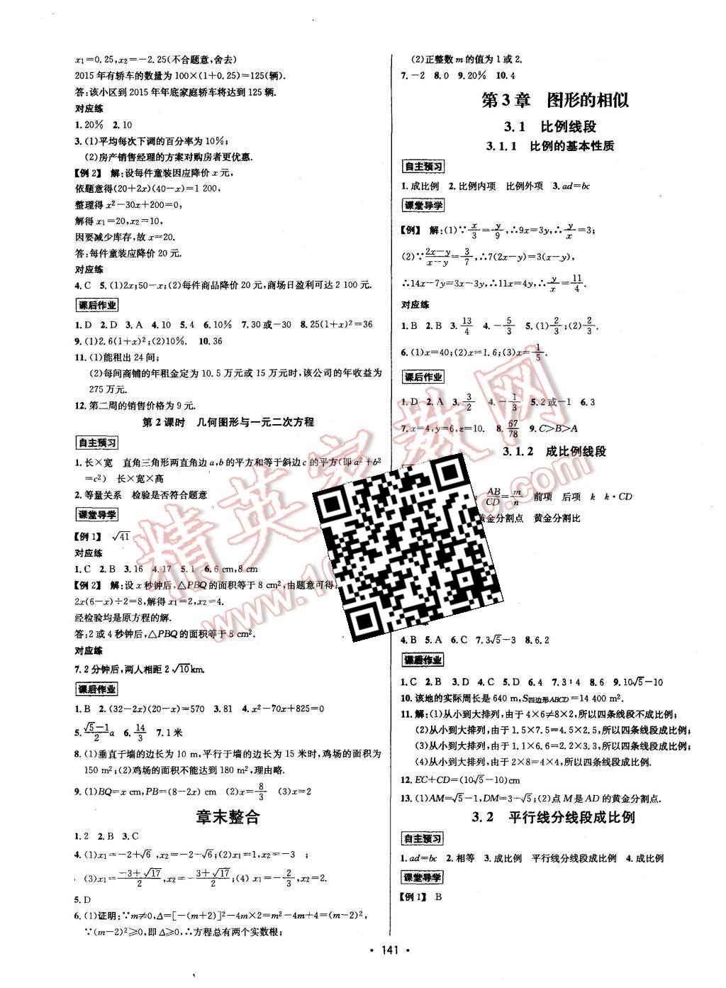 2015年优学名师名题九年级数学上册湘教版 第5页