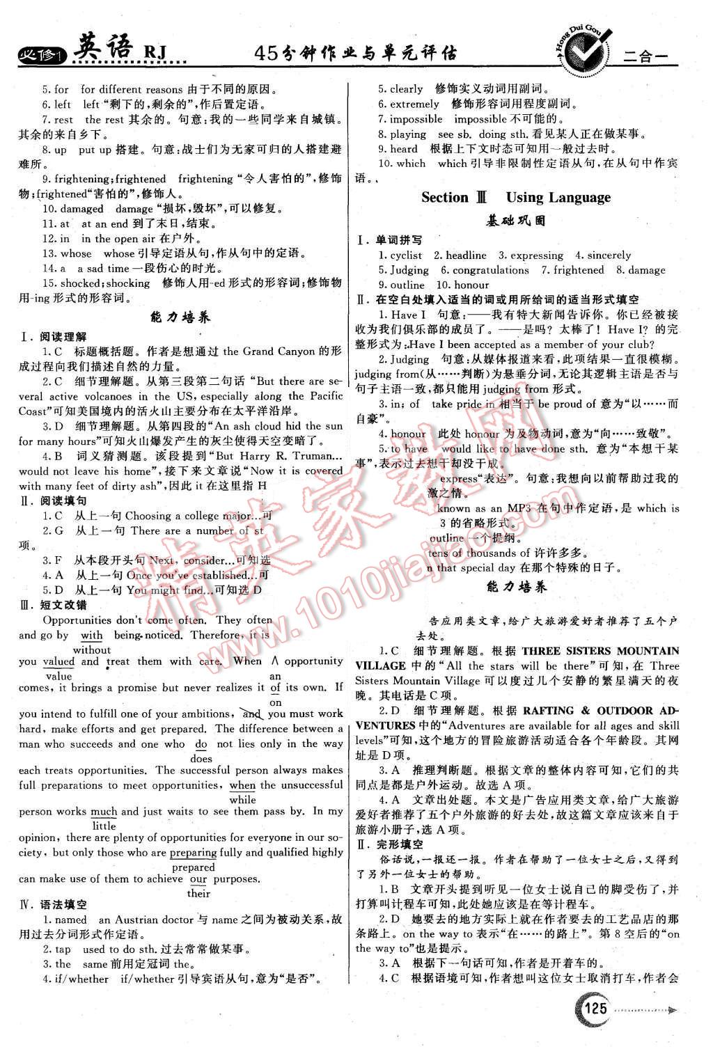 2015年红对勾45分钟作业与单元评估英语必修1人教版 第17页