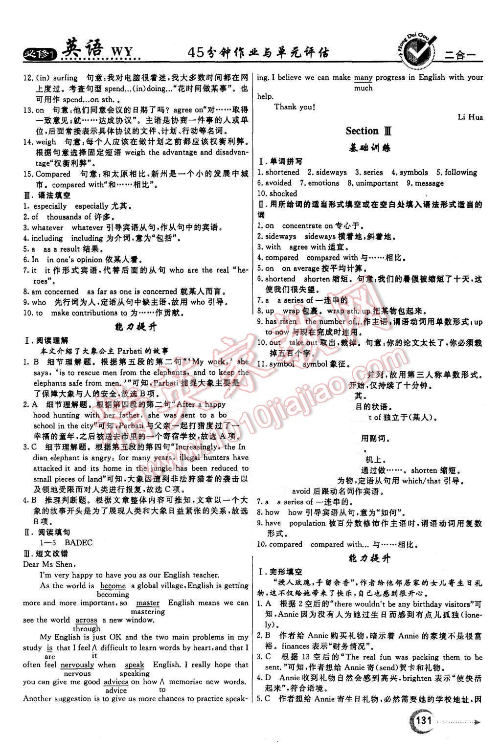 2015年红对勾45分钟作业与单元评估英语必修1外研版 第23页