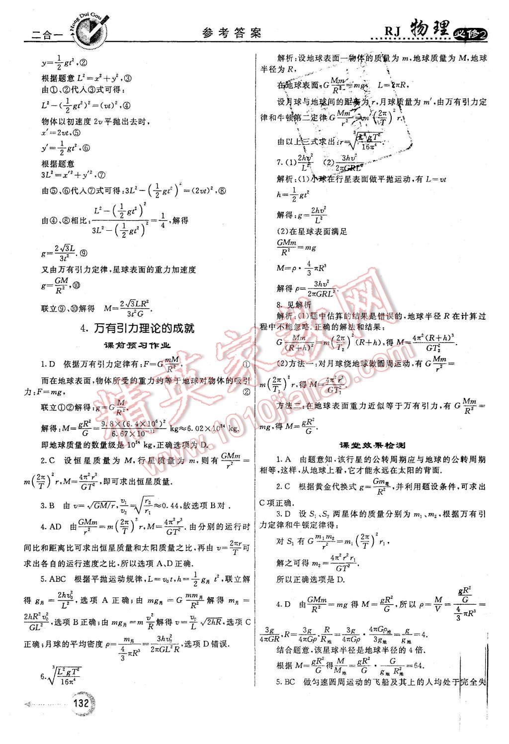 2015年紅對勾45分鐘作業(yè)與單元評估物理必修2人教版 第16頁