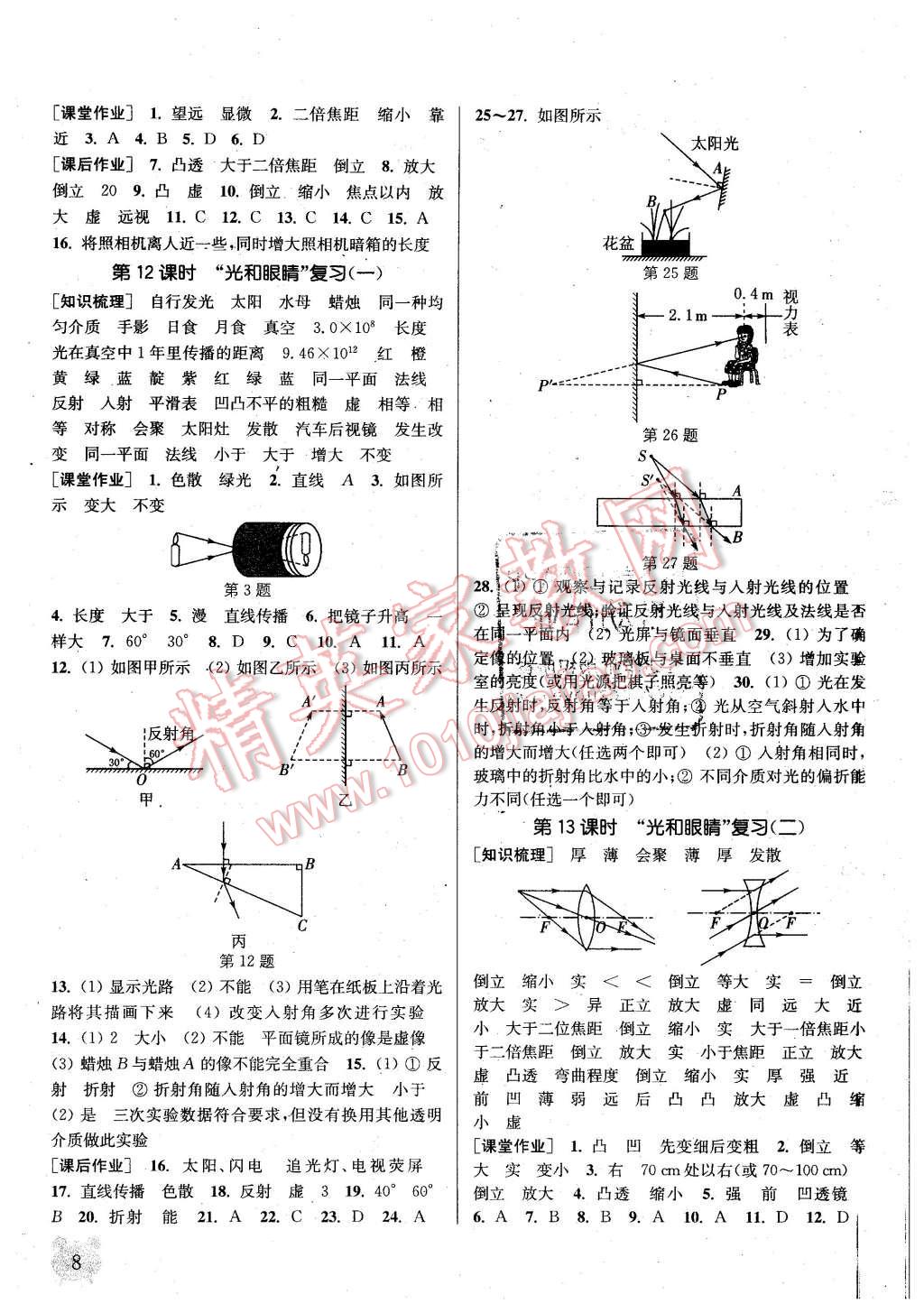 2015年通城學(xué)典課時(shí)作業(yè)本八年級(jí)物理上冊(cè)滬粵版 第7頁(yè)