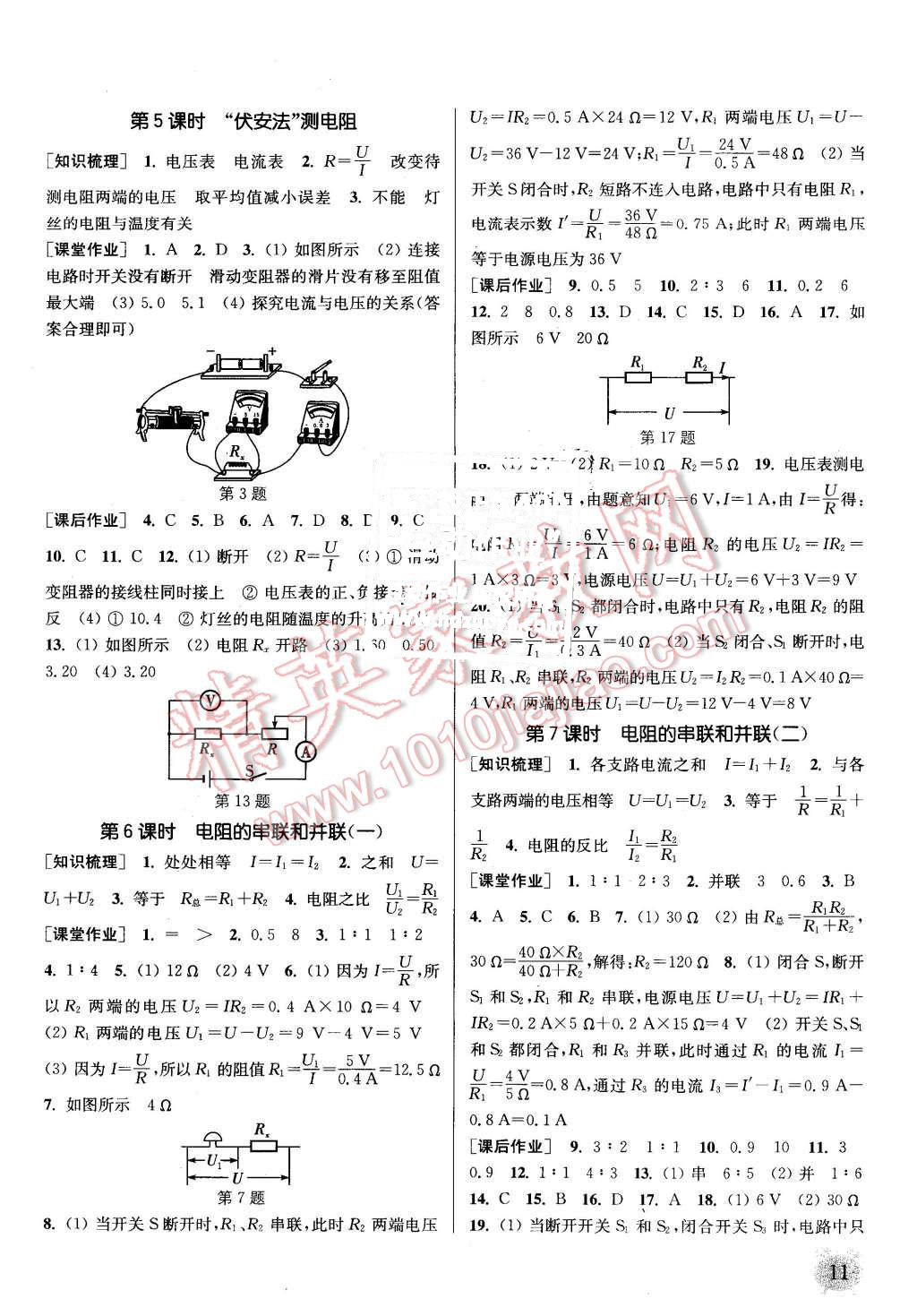 2015年通城學典課時作業(yè)本九年級物理全一冊滬科版 第10頁