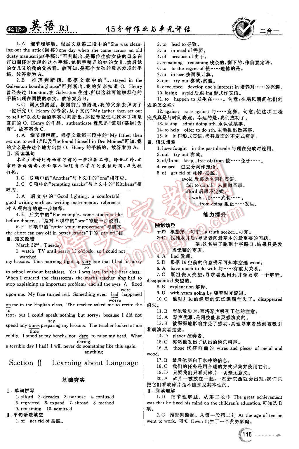 2015年紅對(duì)勾45分鐘作業(yè)與單元評(píng)估英語(yǔ)必修4人教版 第7頁(yè)