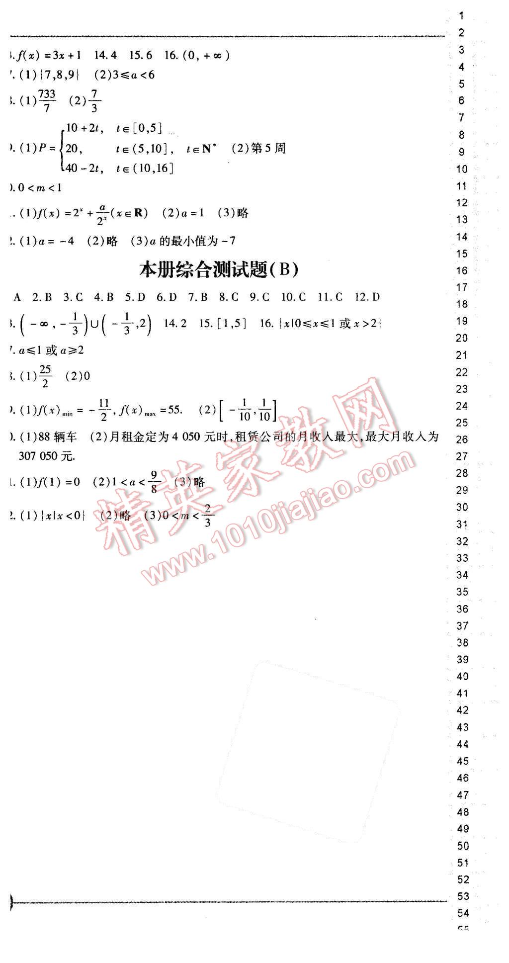 2015年成才之路高中新課程學習指導(dǎo)數(shù)學必修1人教B版 第24頁