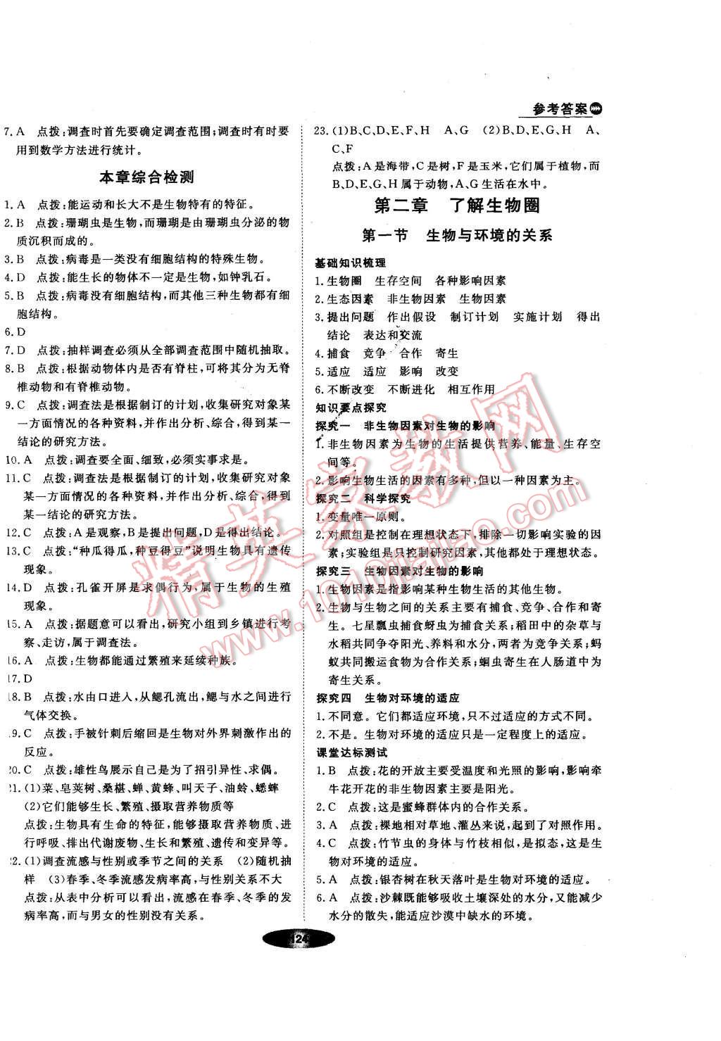 2015年新教材新學案七年級生物學上冊人教版 第2頁