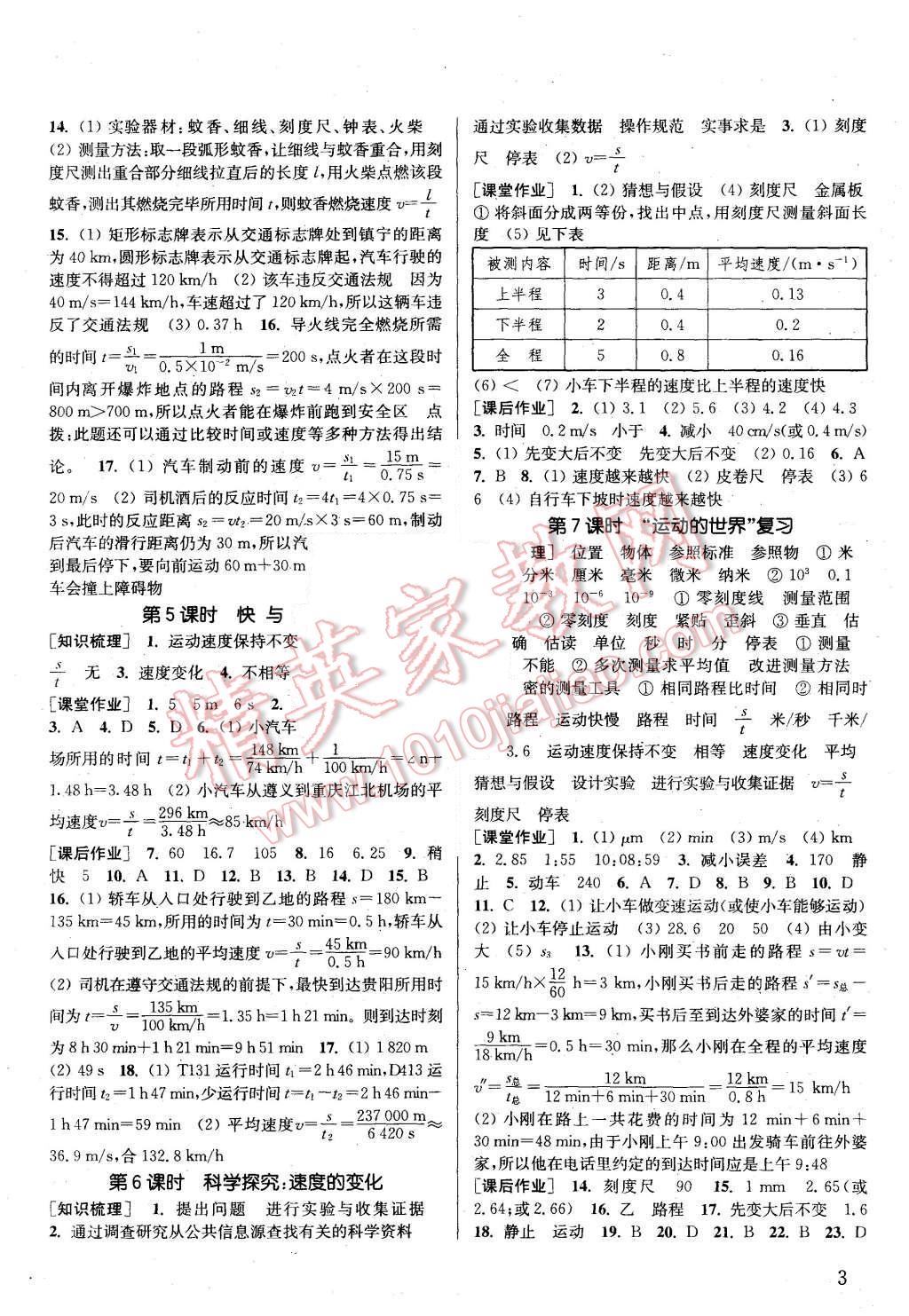 2015年通城學(xué)典課時作業(yè)本八年級物理上冊滬科版 第2頁