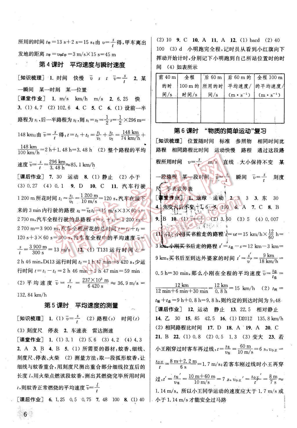 2015年通城學典課時作業(yè)本八年級物理上冊北師大版 第6頁