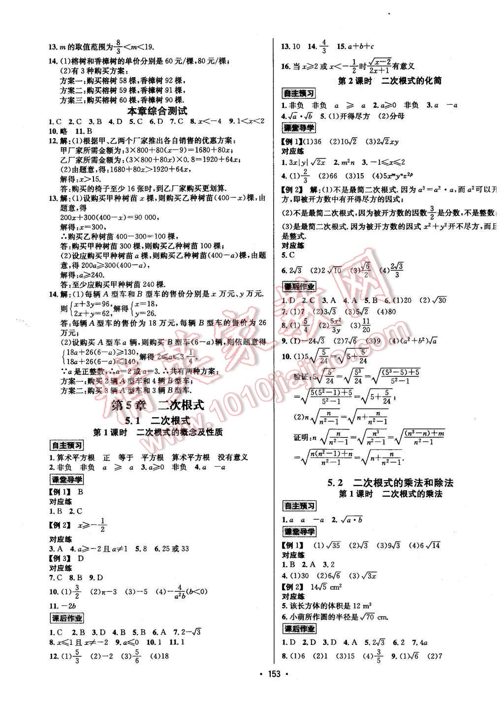 2015年优学名师名题八年级数学上册湘教版 第9页