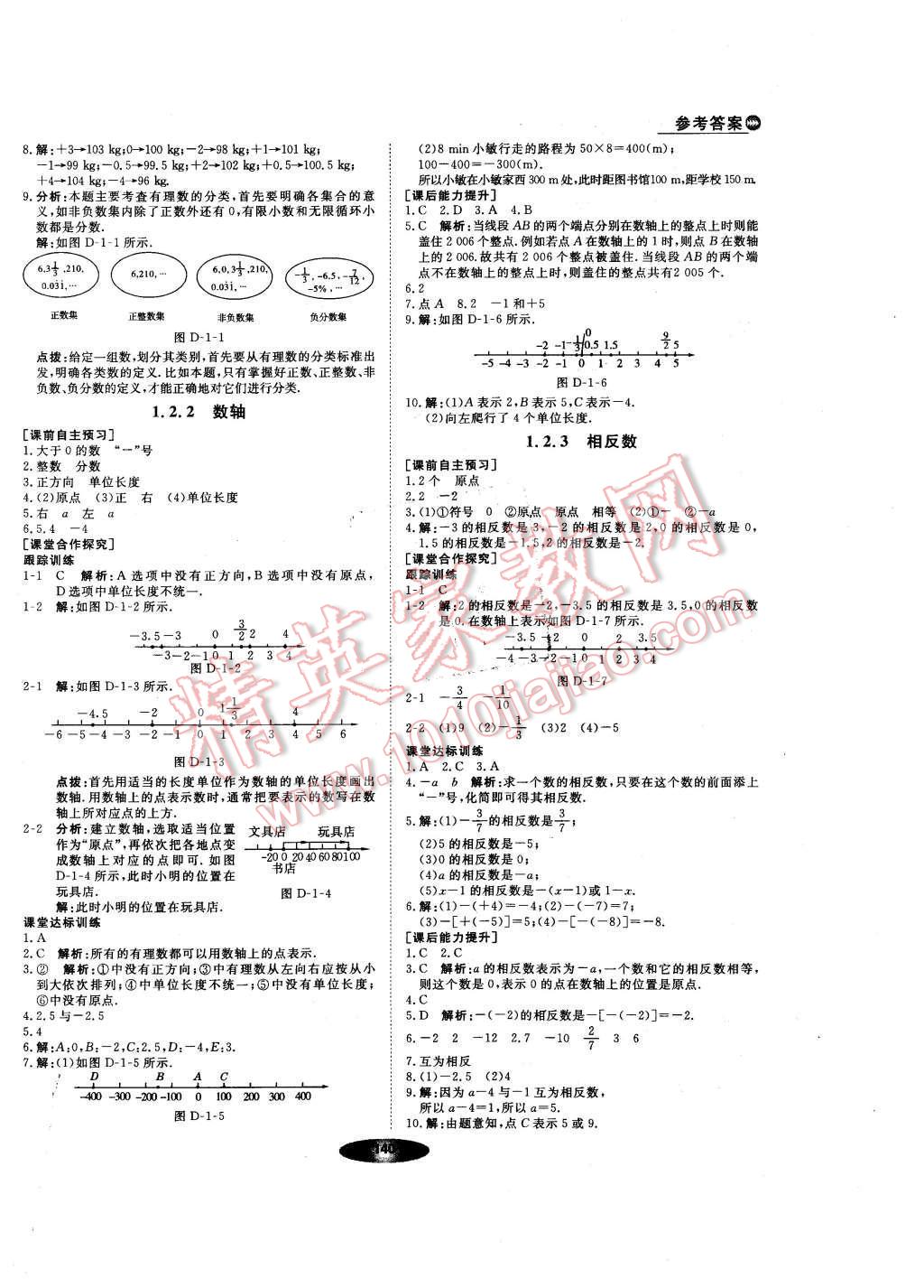 2015年新教材新学案七年级数学上册人教版 第2页