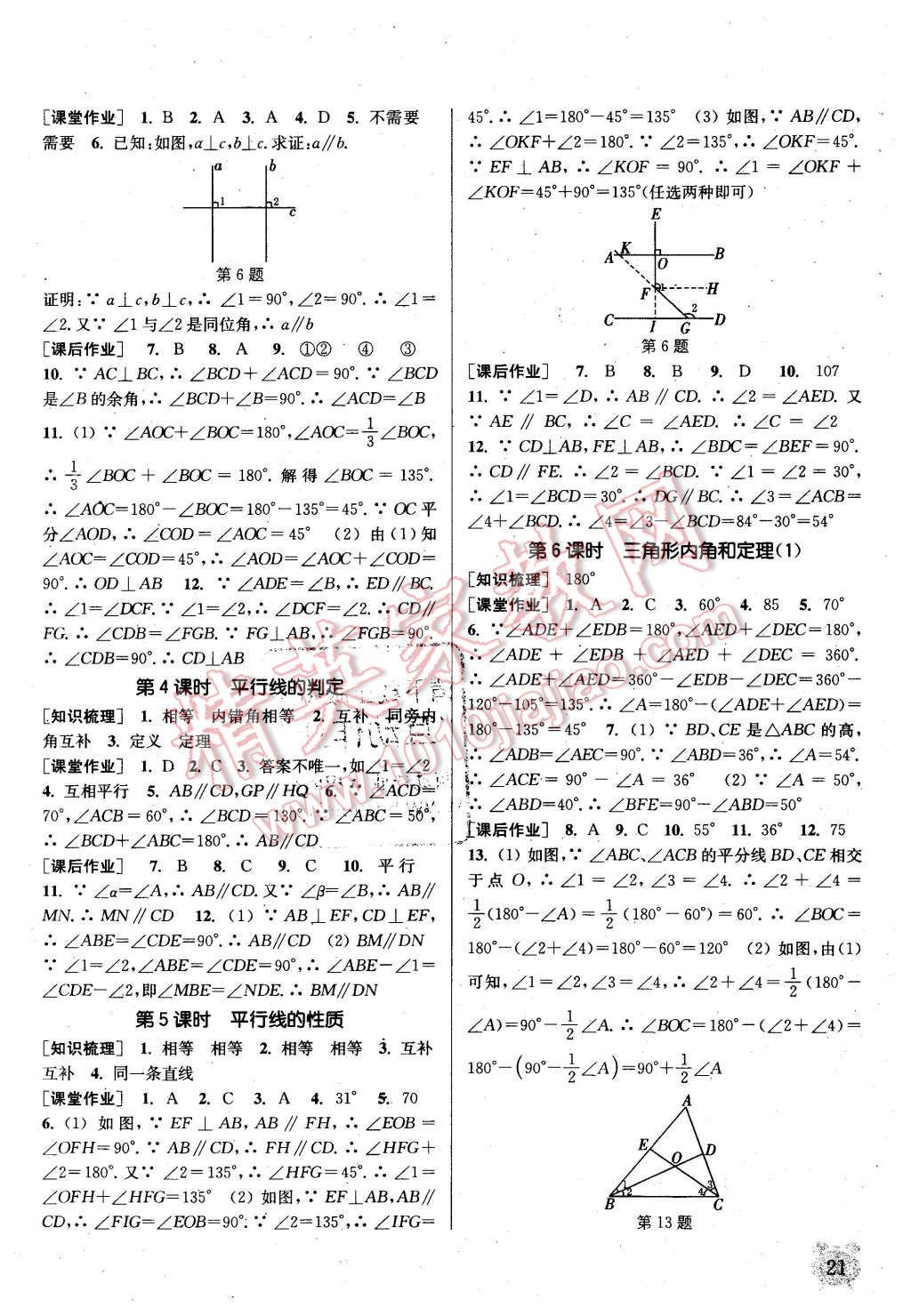 2015年通城學(xué)典課時(shí)作業(yè)本八年級(jí)數(shù)學(xué)上冊(cè)北師大版 第20頁(yè)