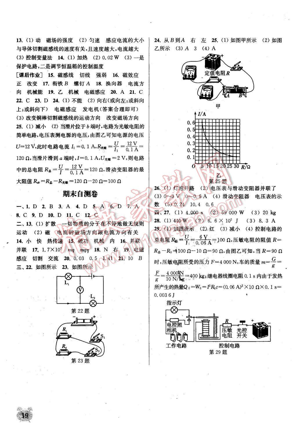 2015年通城學(xué)典課時(shí)作業(yè)本九年級物理上冊新課標(biāo)教科版 第19頁