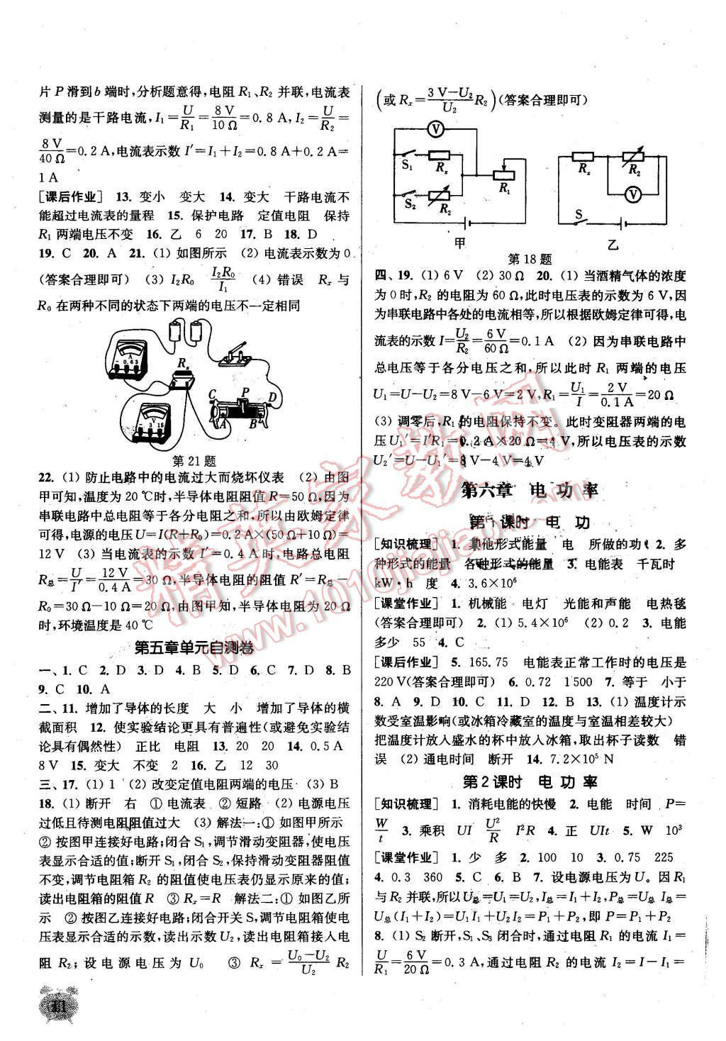 2015年通城學典課時作業(yè)本九年級物理上冊新課標教科版 第11頁