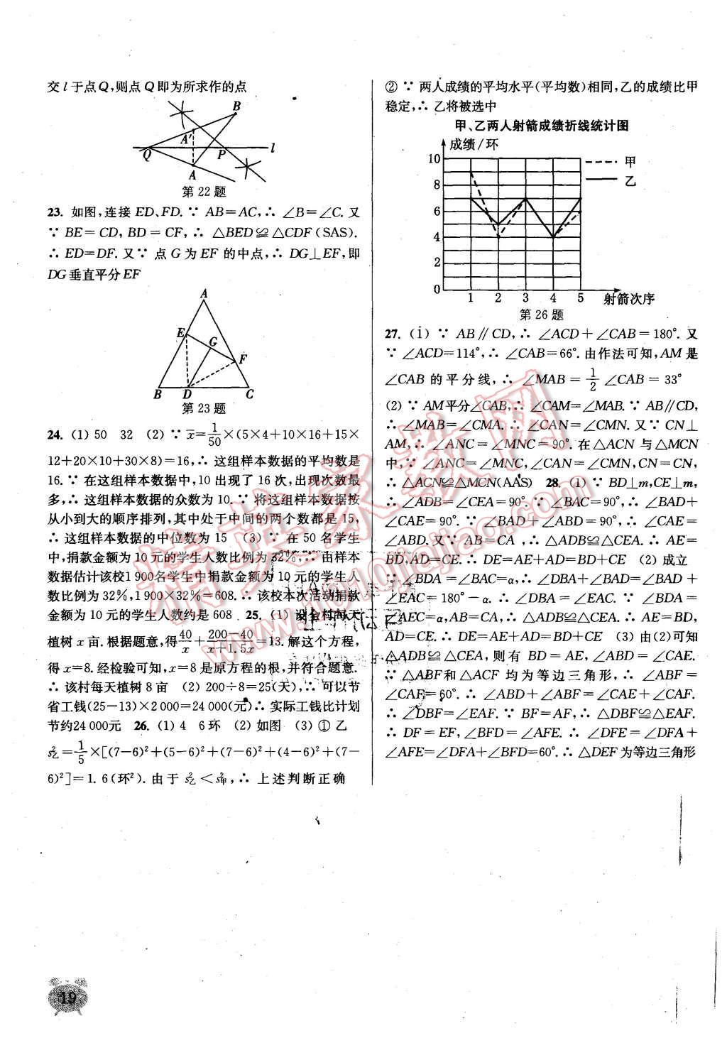 2015年通城学典课时作业本八年级数学上册青岛版 第19页