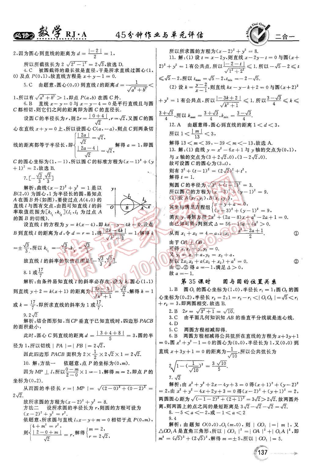 2015年紅對(duì)勾45分鐘作業(yè)與單元評(píng)估數(shù)學(xué)必修2人教A版 第21頁(yè)