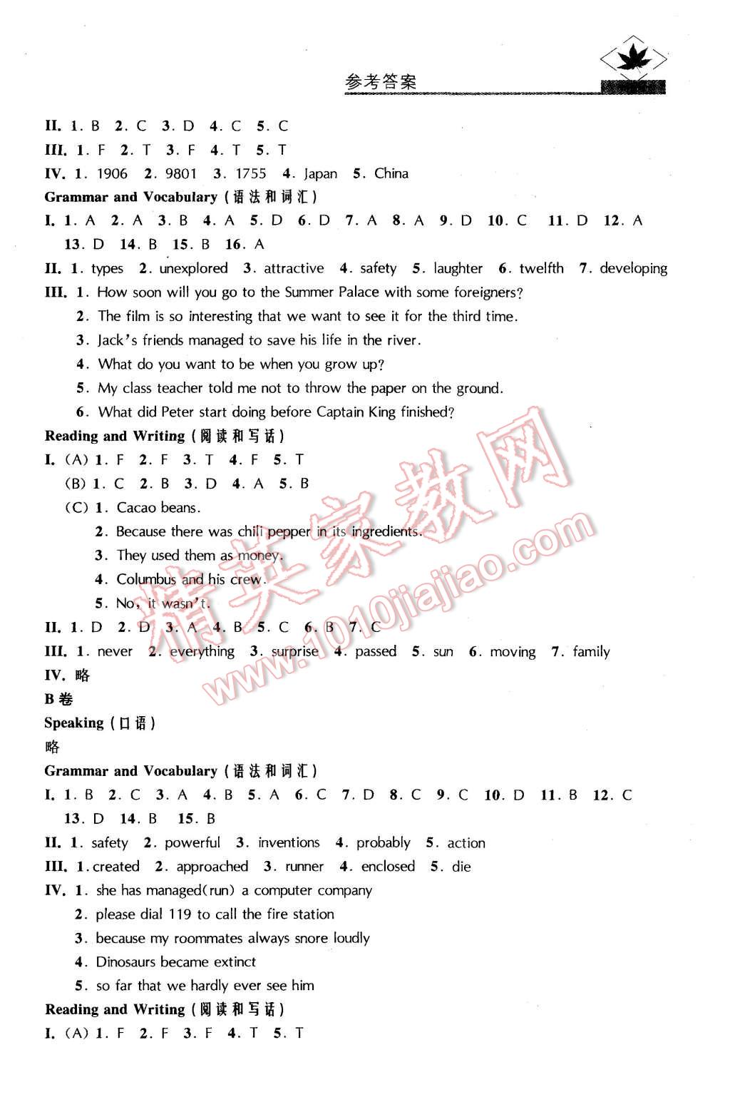 2015年名牌學校分層課課練八年級英語第一學期牛津版 第11頁