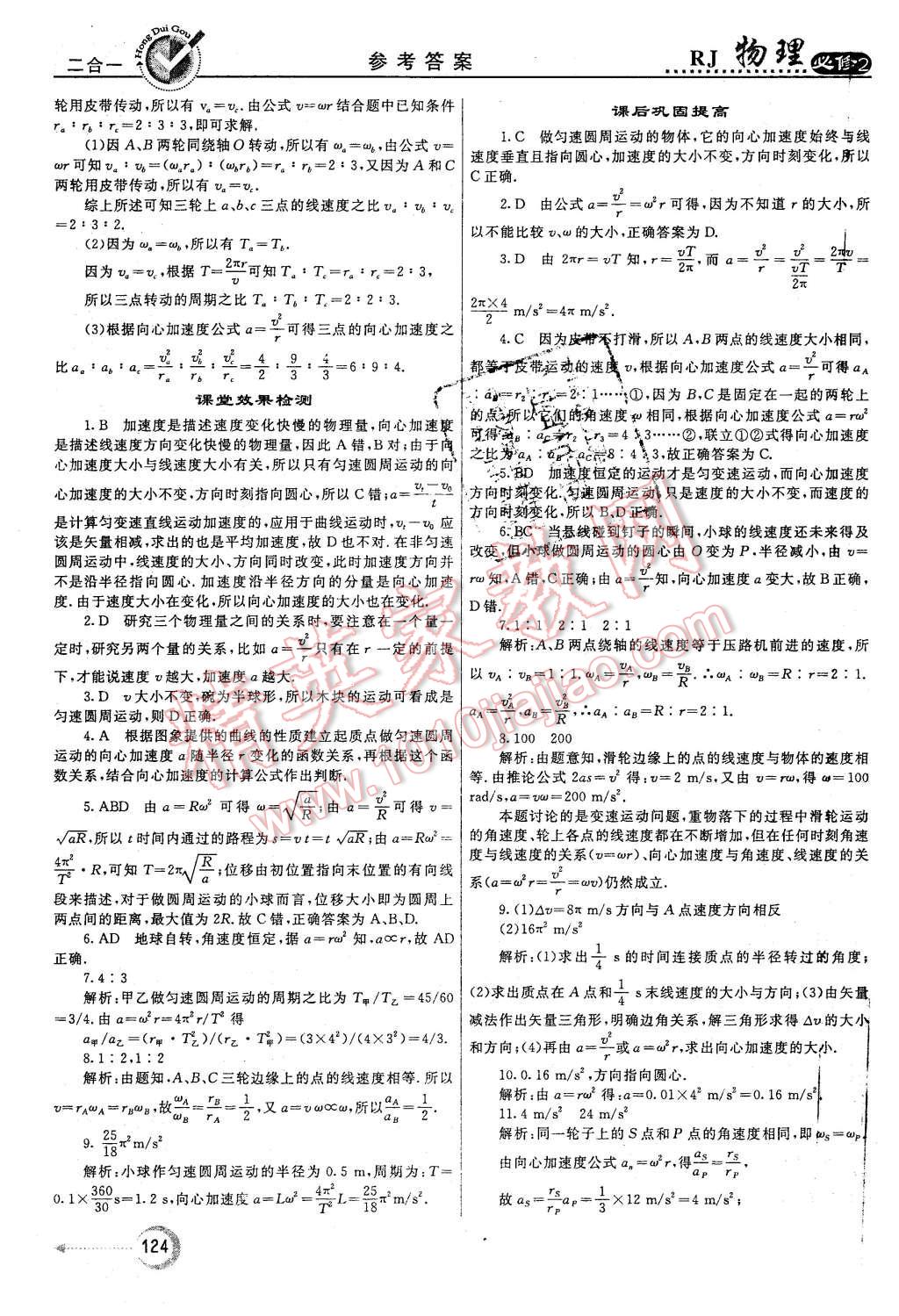 2015年紅對勾45分鐘作業(yè)與單元評估物理必修2人教版 第8頁