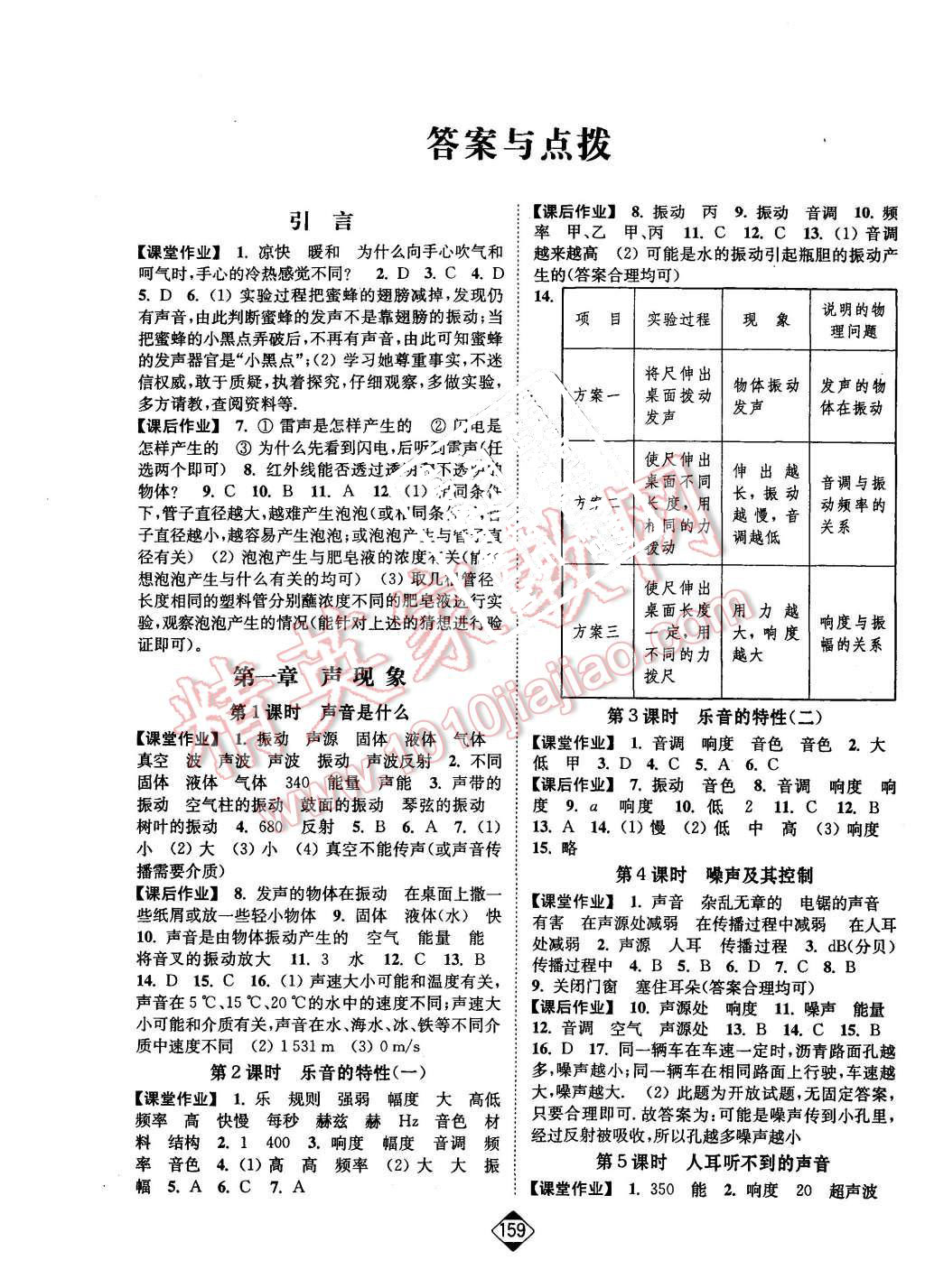 2015年轻松作业本八年级物理上册新课标江苏版 第1页