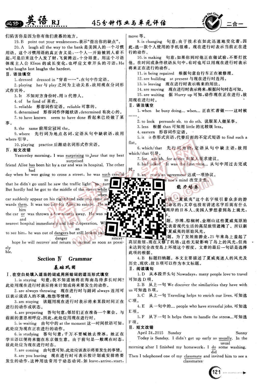 2015年红对勾45分钟作业与单元评估英语必修1人教版 第13页