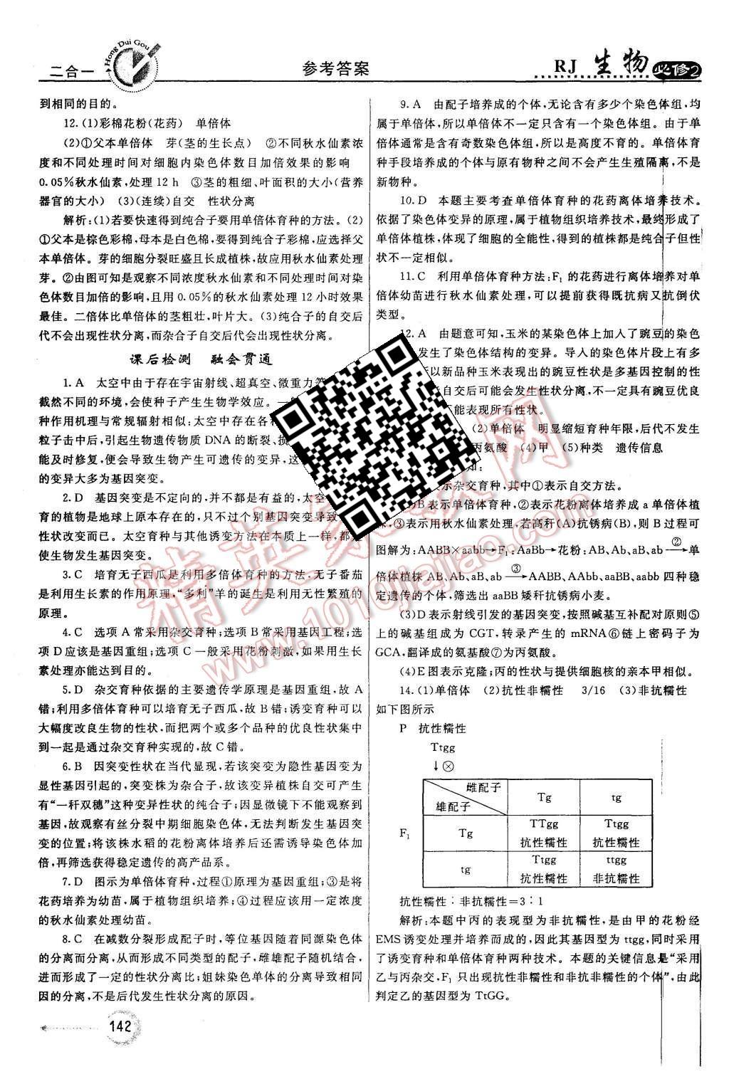 2015年紅對勾45分鐘作業(yè)與單元評估生物必修2人教版 第34頁