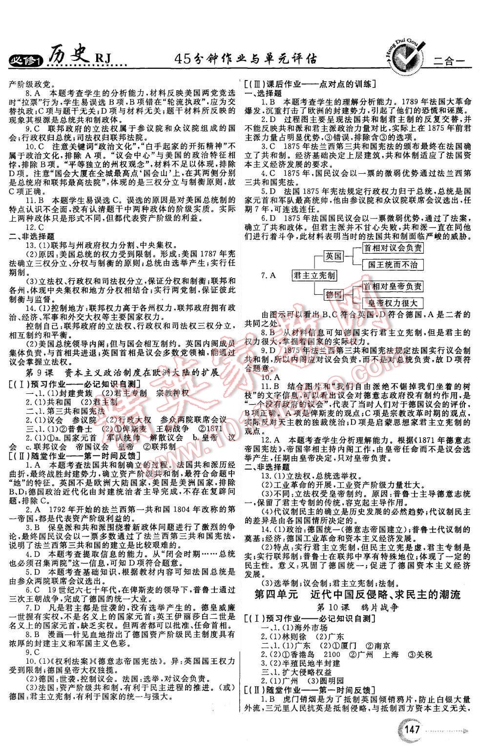 2015年紅對勾45分鐘作業(yè)與單元評估歷史必修1人教版 第7頁