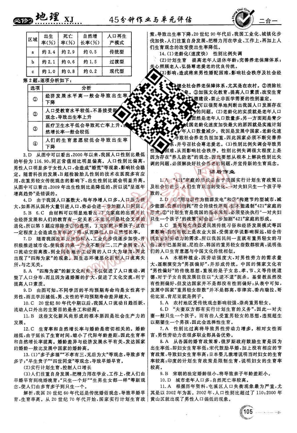 2015年紅對勾45分鐘作業(yè)與單元評估地理必修2湘教版 第5頁