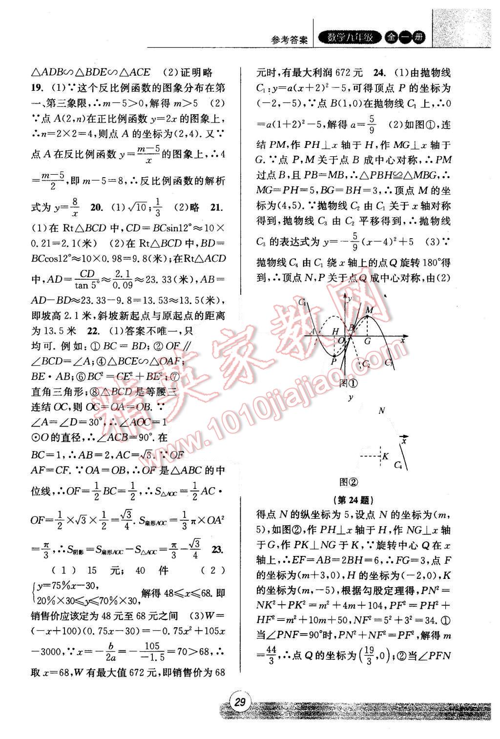 2015年浙江新课程三维目标测评课时特训九年级数学全一册浙教版 第29页