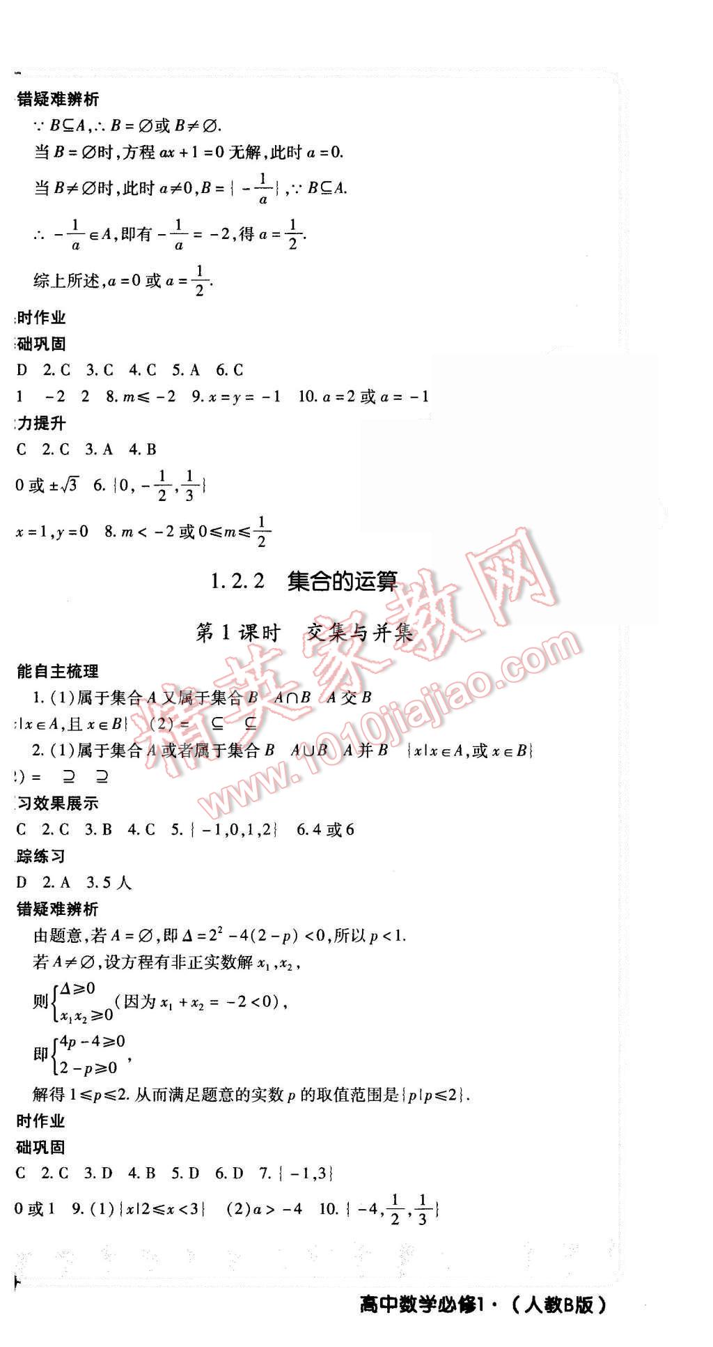 2015年成才之路高中新課程學習指導數(shù)學必修1人教B版 第3頁