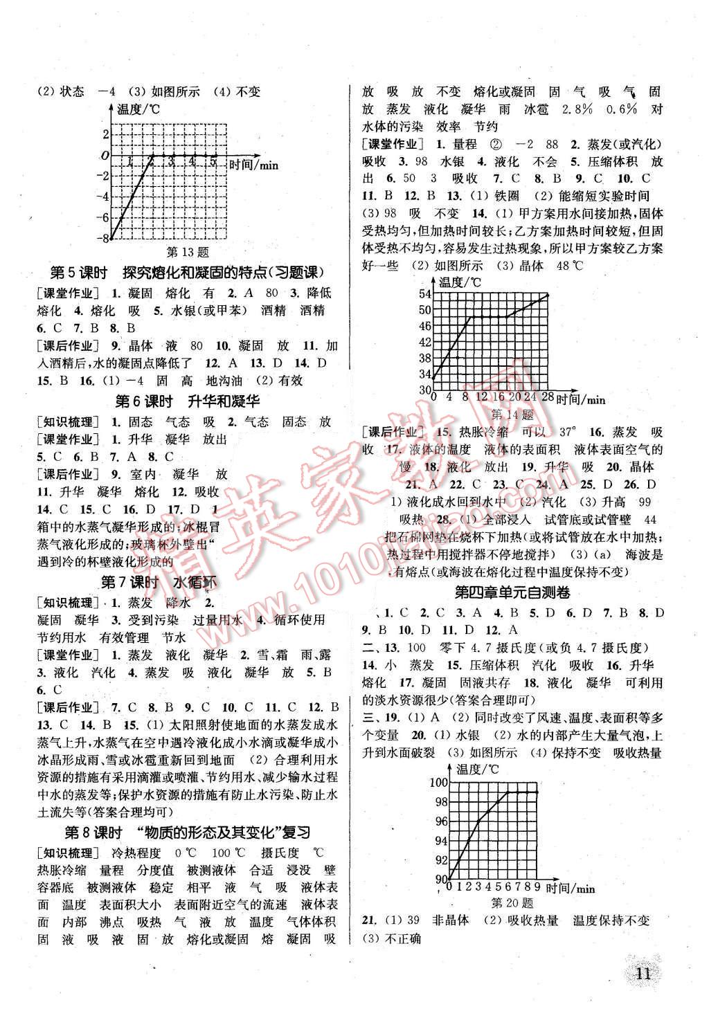 2015年通城學(xué)典課時(shí)作業(yè)本八年級(jí)物理上冊(cè)滬粵版 第10頁(yè)