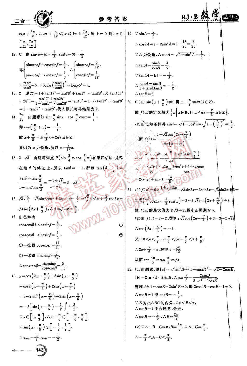 2015年紅對(duì)勾45分鐘作業(yè)與單元評(píng)估數(shù)學(xué)必修4人教B版 第34頁(yè)