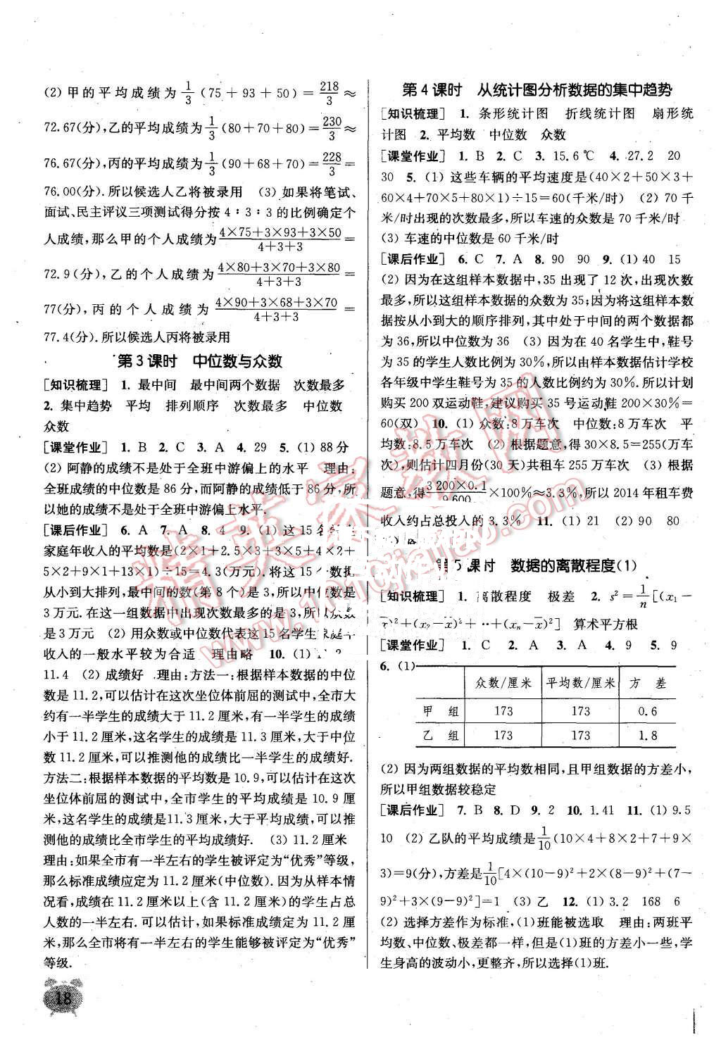 2015年通城學(xué)典課時(shí)作業(yè)本八年級(jí)數(shù)學(xué)上冊(cè)北師大版 第17頁(yè)