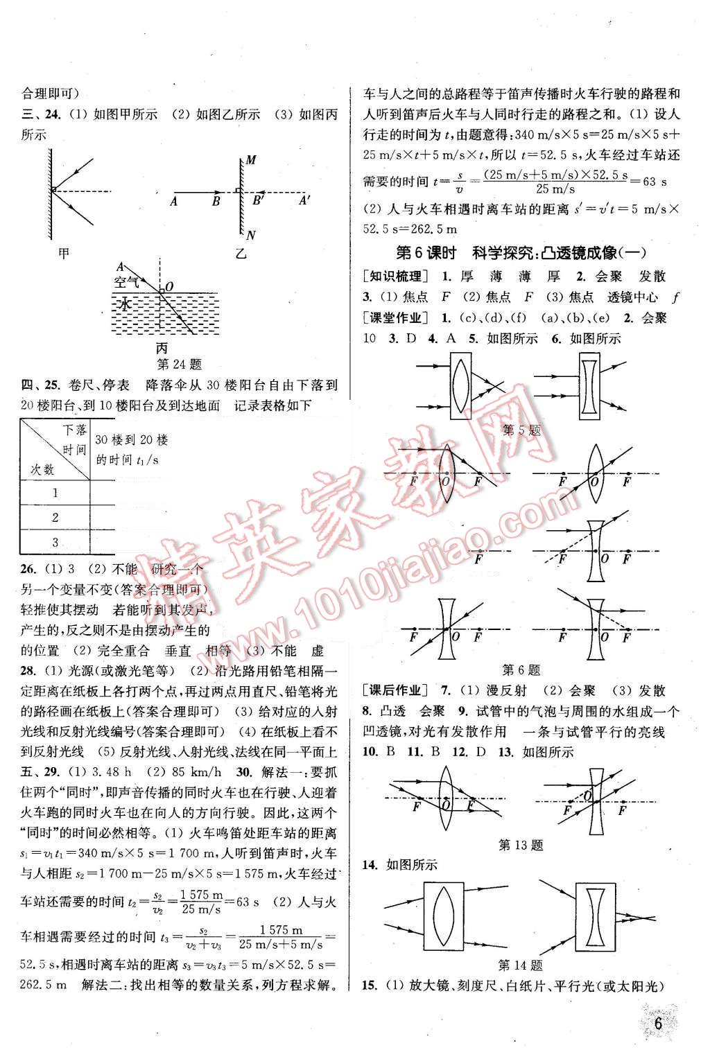 2015年通城學典課時作業(yè)本八年級物理上冊教科版 第6頁