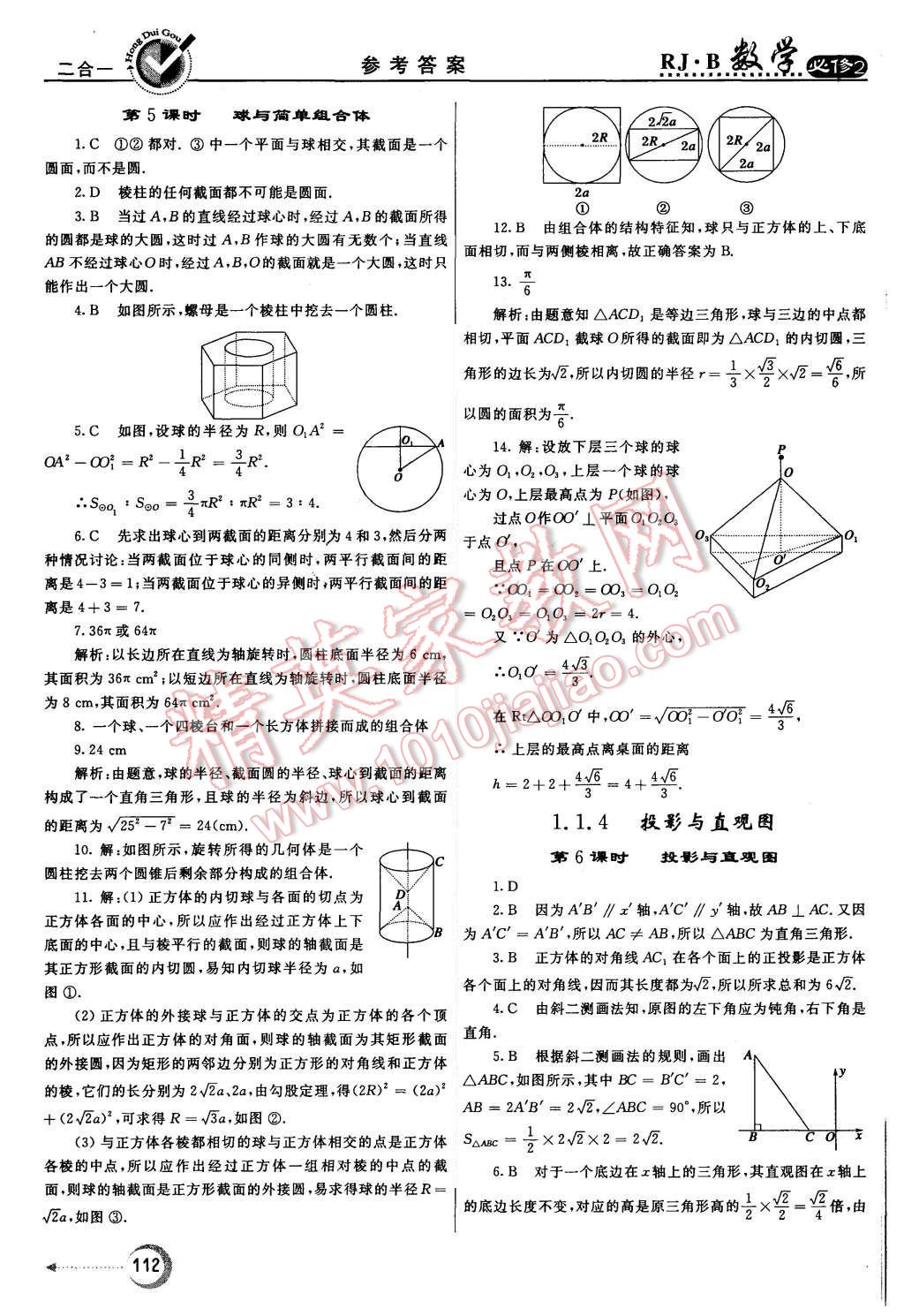 2015年紅對勾45分鐘作業(yè)與單元評估數(shù)學(xué)必修2人教B版 第4頁