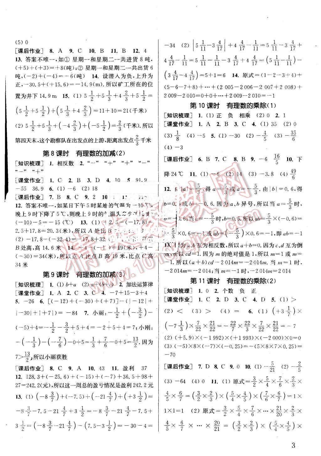 2015年通城学典课时作业本七年级数学上册沪科版 第2页