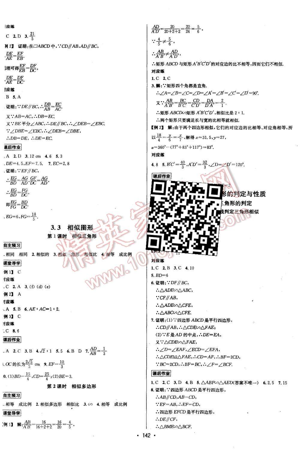 2015年优学名师名题九年级数学上册湘教版 第6页