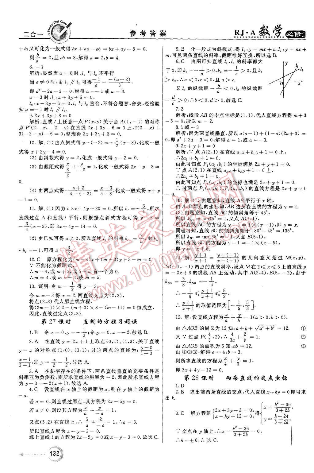 2015年紅對勾45分鐘作業(yè)與單元評估數(shù)學(xué)必修2人教A版 第16頁