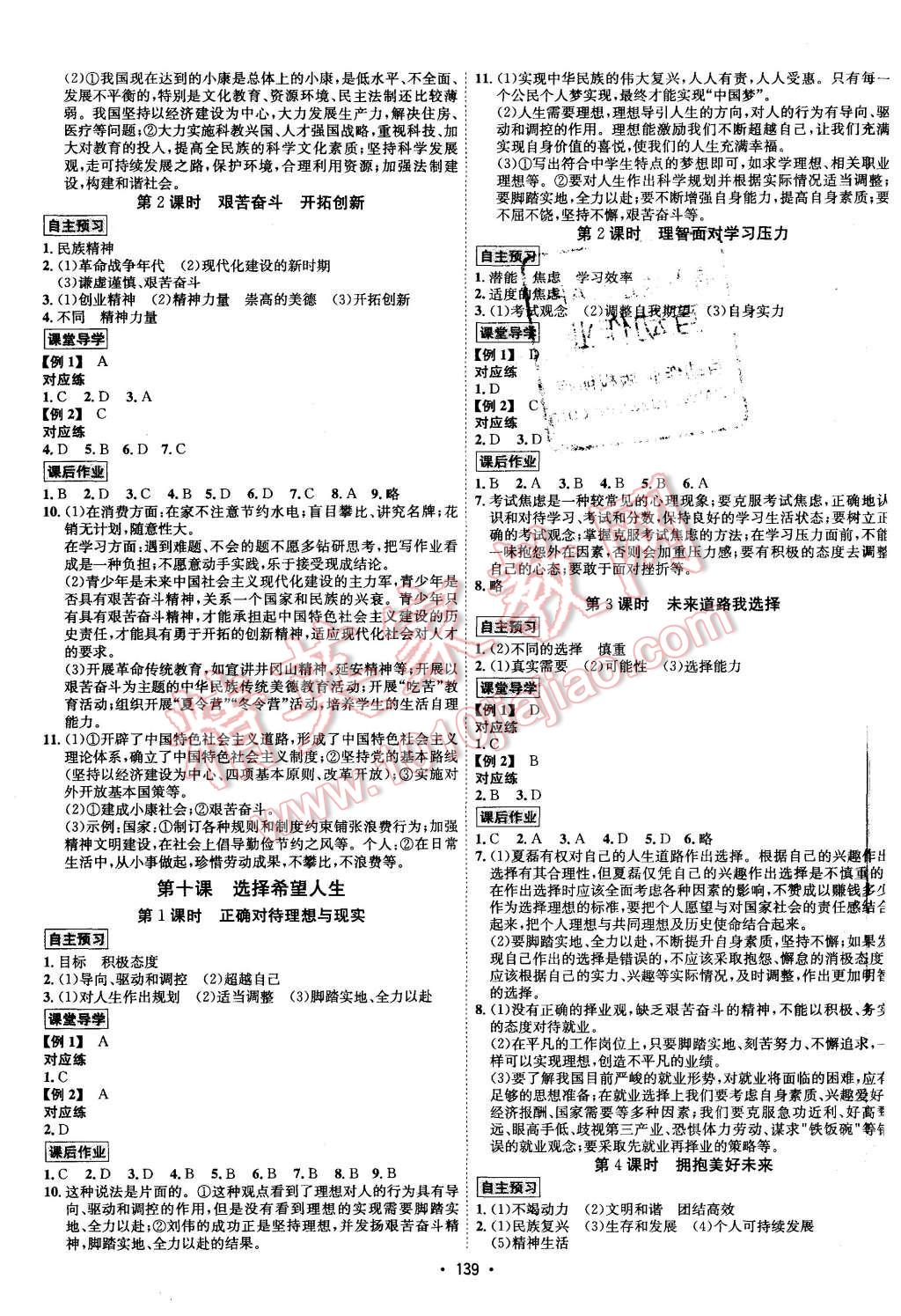 2015年优学名师名题九年级思想品德全一册人教版 第7页